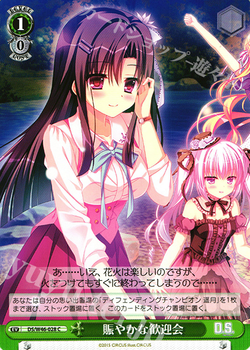 C 賑やかな歓迎会 | 販売 | 「D.S. -Dal Segno-」＆「D.C.III With You 〜ダ・カーポIII〜 ウィズユー」 | ヴァイスシュヴァルツ