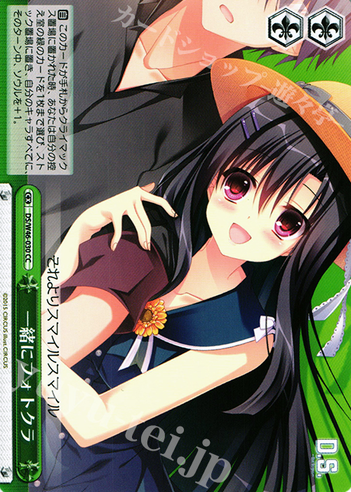 CC 一緒にフォトグラ | 販売 | 「D.S. -Dal Segno-」＆「D.C.III With You 〜ダ・カーポIII〜 ウィズユー」 | ヴァイスシュヴァルツ