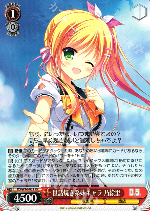 RR 世話焼き系妹キャラ 乃絵里 | 販売 | 「D.S. -Dal Segno-」＆「D.C.III With You 〜ダ・カーポIII〜 ウィズユー」 | ヴァイスシュヴァルツ
