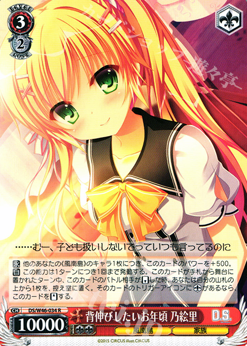 R 背伸びしたいお年頃 乃絵里 | 販売 | 「D.S. -Dal Segno-」＆「D.C.III With You 〜ダ・カーポIII〜 ウィズユー」 | ヴァイスシュヴァルツ