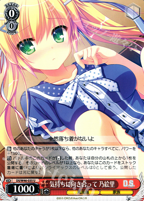 U 気持ちに向き合って 乃絵里 | 販売 | 「D.S. -Dal Segno-」＆「D.C.III With You 〜ダ・カーポIII〜 ウィズユー」 | ヴァイスシュヴァルツ