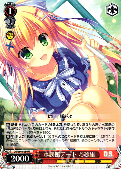 U 水族館デート 乃絵里 | 販売 | 「D.S. -Dal Segno-」＆「D.C.III With You 〜ダ・カーポIII〜 ウィズユー」 | ヴァイスシュヴァルツ