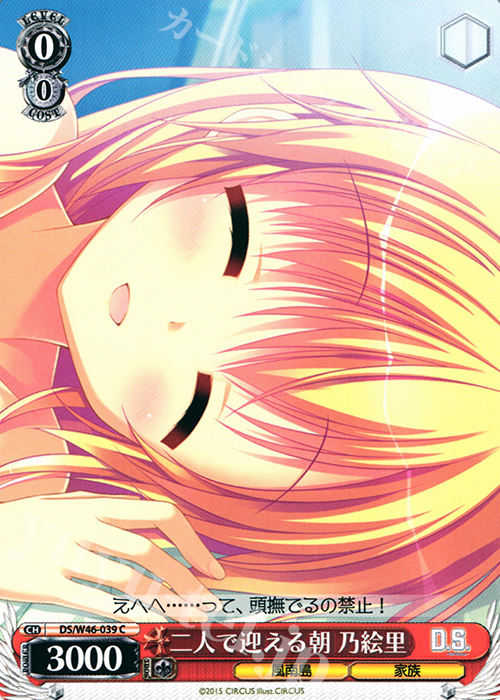 C 二人で迎える朝 乃絵里 | 販売 | 「D.S. -Dal Segno-」＆「D.C.III With You 〜ダ・カーポIII〜 ウィズユー」 | ヴァイスシュヴァルツ