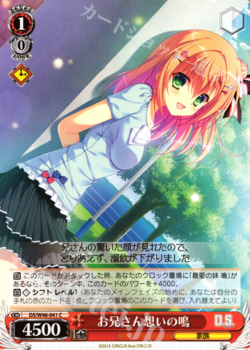 C お兄さん想いの鳴 | 販売 | 「D.S. -Dal Segno-」＆「D.C.III With You 〜ダ・カーポIII〜 ウィズユー」 | ヴァイスシュヴァルツ