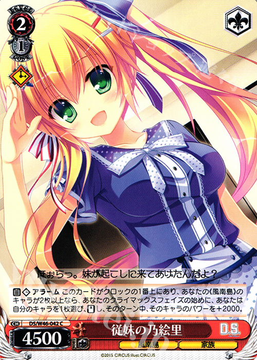 C 従妹の乃絵里 | 販売 | 「D.S. -Dal Segno-」＆「D.C.III With You 〜ダ・カーポIII〜 ウィズユー」 | ヴァイスシュヴァルツ