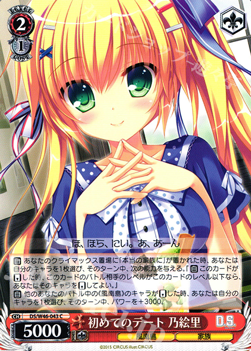 C 初めてのデート 乃絵里 | 販売 | 「D.S. -Dal Segno-」＆「D.C.III With You 〜ダ・カーポIII〜 ウィズユー」 | ヴァイスシュヴァルツ