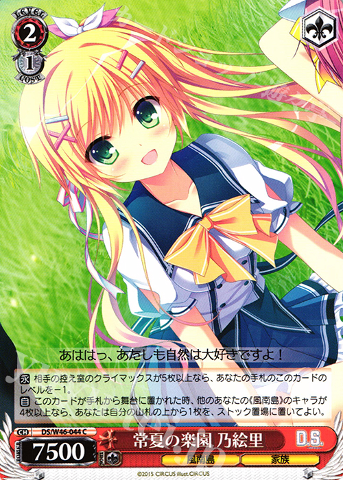 C 常夏の楽園 乃絵里 | 販売 | 「D.S. -Dal Segno-」＆「D.C.III With You 〜ダ・カーポIII〜 ウィズユー」 | ヴァイスシュヴァルツ