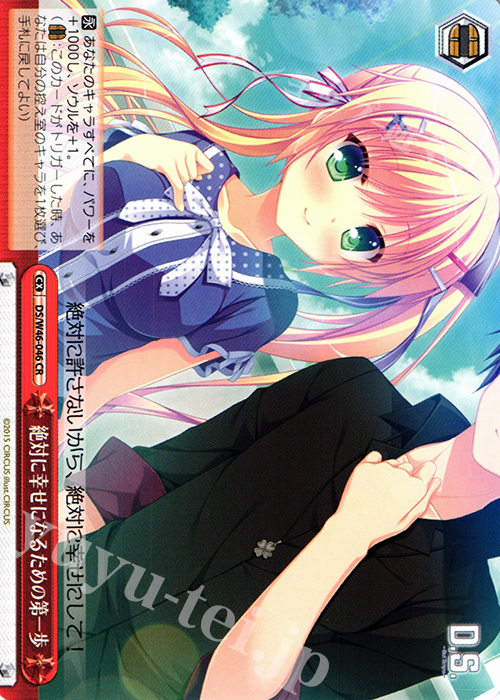 CR 絶対に幸せになるための第一歩 | 販売 | 「D.S. -Dal Segno-」＆「D.C.III With You 〜ダ・カーポIII〜 ウィズユー」 | ヴァイスシュヴァルツ