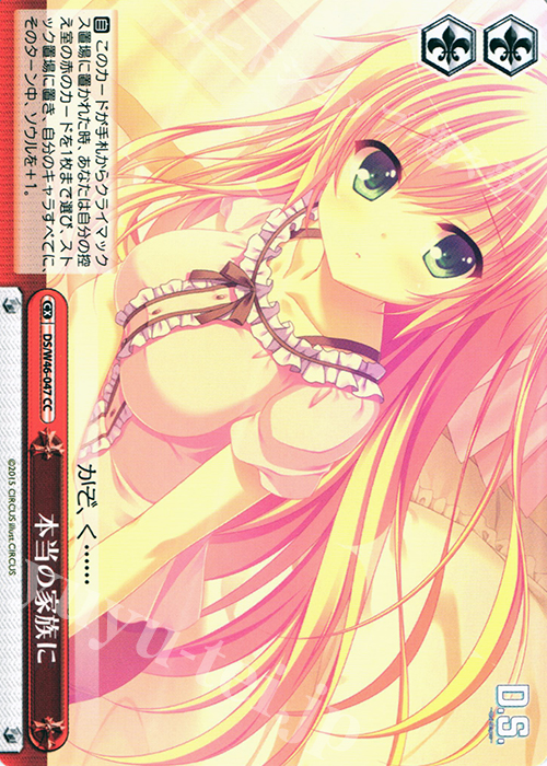 CC 本当の家族に | 販売 | 「D.S. -Dal Segno-」＆「D.C.III With You 〜ダ・カーポIII〜 ウィズユー」 | ヴァイスシュヴァルツ