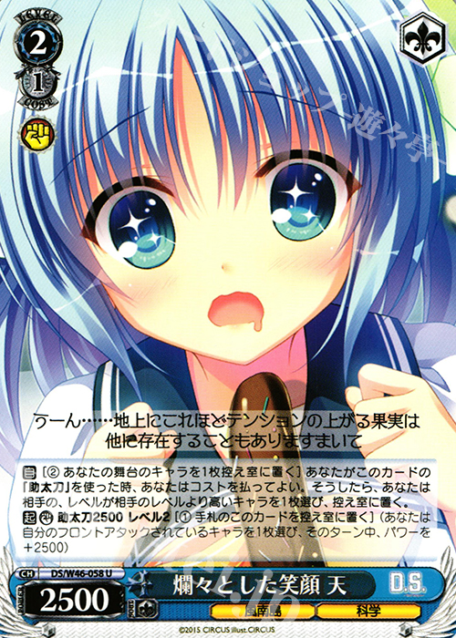 U 爛々とした笑顔 天 | 販売 | 「D.S. -Dal Segno-」＆「D.C.III With You 〜ダ・カーポIII〜 ウィズユー」 | ヴァイスシュヴァルツ