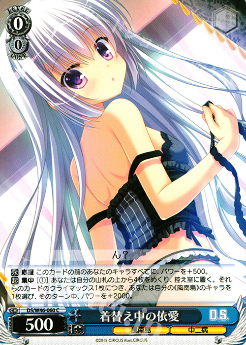 C 着替え中の依愛 | 販売 | 「D.S. -Dal Segno-」＆「D.C.III With You 〜ダ・カーポIII〜 ウィズユー」 | ヴァイスシュヴァルツ