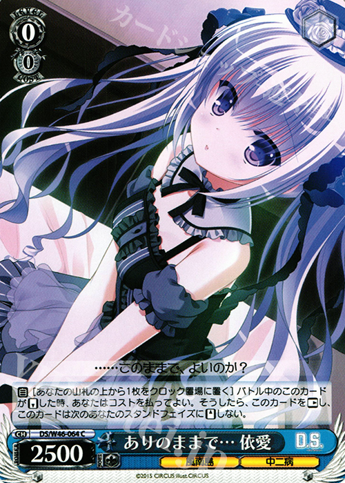 C ありのままで… 依愛 | 販売 | 「D.S. -Dal Segno-」＆「D.C.III With You 〜ダ・カーポIII〜 ウィズユー」 | ヴァイスシュヴァルツ