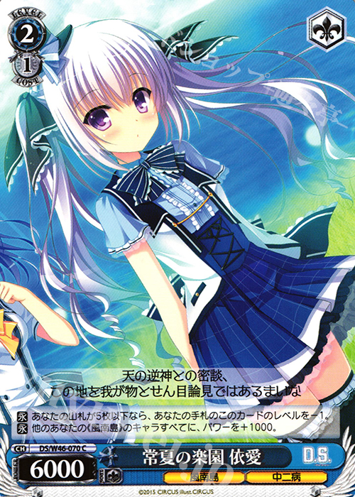C 常夏の楽園 依愛 | 販売 | 「D.S. -Dal Segno-」＆「D.C.III With You 〜ダ・カーポIII〜 ウィズユー」 | ヴァイスシュヴァルツ