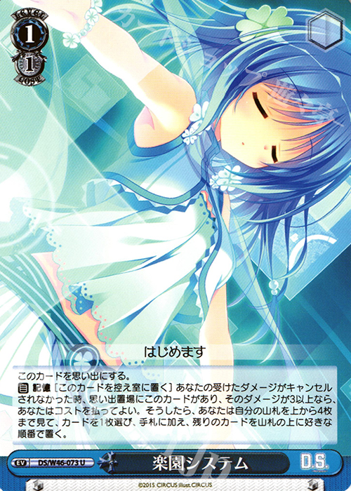 U 楽園システム | 買取 | 「D.S. -Dal Segno-」＆「D.C.III With You 〜ダ・カーポIII〜 ウィズユー」 | ヴァイスシュヴァルツ