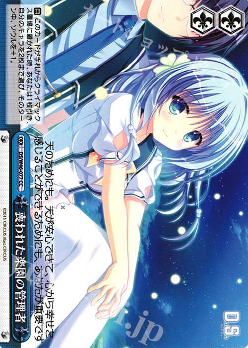 CC 喪われた楽園の管理者 | 販売 | 「D.S. -Dal Segno-」＆「D.C.III With You 〜ダ・カーポIII〜 ウィズユー」 | ヴァイスシュヴァルツ
