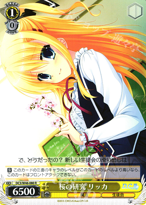 R 桜の研究 リッカ | 販売 | 「D.S. -Dal Segno-」＆「D.C.III With You 〜ダ・カーポIII〜 ウィズユー」 | ヴァイスシュヴァルツ