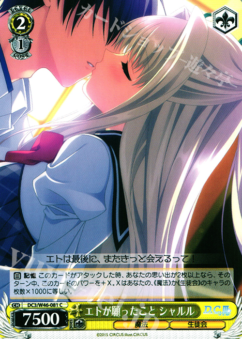 C エトが願ったこと シャルル | 販売 | 「D.S. -Dal Segno-」＆「D.C.III With You 〜ダ・カーポIII〜 ウィズユー」 | ヴァイスシュヴァルツ
