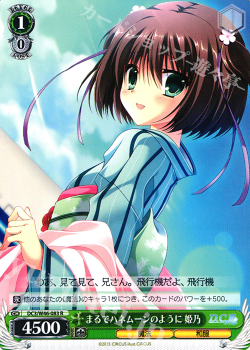 R まるでハネムーンのように 姫乃 | 販売 | 「D.S. -Dal Segno-」＆「D.C.III With You 〜ダ・カーポIII〜 ウィズユー」 | ヴァイスシュヴァルツ