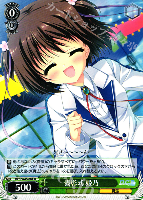 U 表彰式 姫乃 | 販売 | 「D.S. -Dal Segno-」＆「D.C.III With You 〜ダ・カーポIII〜 ウィズユー」 | ヴァイスシュヴァルツ