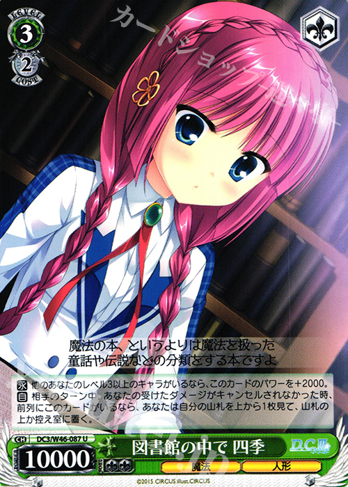 U 図書館の中で 四季 | 販売 | 「D.S. -Dal Segno-」＆「D.C.III With You 〜ダ・カーポIII〜 ウィズユー」 | ヴァイスシュヴァルツ