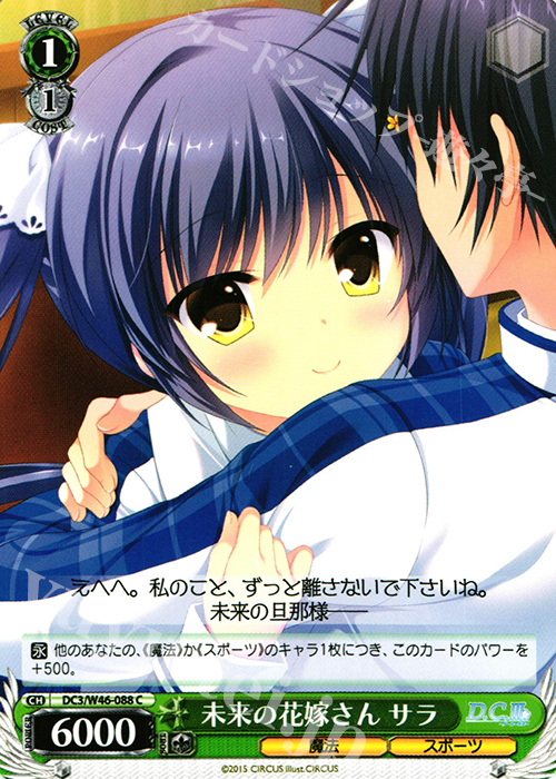 C 未来の花嫁さん サラ | 販売 | 「D.S. -Dal Segno-」＆「D.C.III With You 〜ダ・カーポIII〜 ウィズユー」 | ヴァイスシュヴァルツ