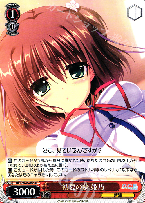U 初夏の夢 姫乃 | 販売 | 「D.S. -Dal Segno-」＆「D.C.III With You 〜ダ・カーポIII〜 ウィズユー」 | ヴァイスシュヴァルツ