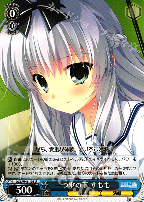 U 一つ傘の下 すもも | 販売 | 「D.S. -Dal Segno-」＆「D.C.III With You 〜ダ・カーポIII〜 ウィズユー」 | ヴァイスシュヴァルツ