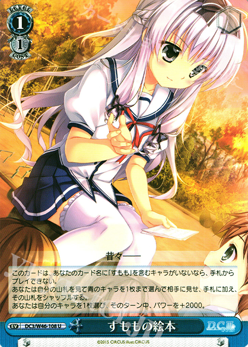 U すももの絵本 | 販売 | 「D.S. -Dal Segno-」＆「D.C.III With You 〜ダ・カーポIII〜 ウィズユー」 | ヴァイスシュヴァルツ