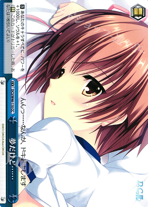 CC 夢だけど…… | 販売 | 「D.S. -Dal Segno-」＆「D.C.III With You 〜ダ・カーポIII〜 ウィズユー」 | ヴァイスシュヴァルツ