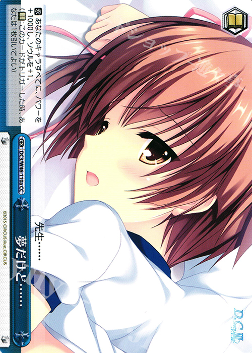 CC 夢だけど…… | 販売 | 「D.S. -Dal Segno-」＆「D.C.III With You 〜ダ・カーポIII〜 ウィズユー」 | ヴァイスシュヴァルツ