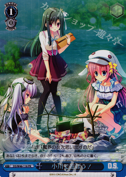 PR 小川で遊ぼう!(ホロ) | 販売 | 「D.S. -Dal Segno-」＆「D.C.III With You 〜ダ・カーポIII〜 ウィズユー」 | ヴァイスシュヴァルツ