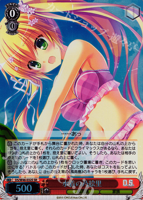 SR 水着の乃絵里 | 販売 | 「D.S. -Dal Segno-」＆「D.C.III With You 〜ダ・カーポIII〜 ウィズユー」 | ヴァイスシュヴァルツ