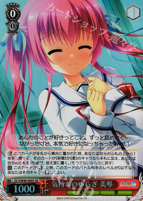 SR 気持ちのゆらぎ 美琴 | 販売 | 「D.S. -Dal Segno-」＆「D.C.III With You 〜ダ・カーポIII〜 ウィズユー」 | ヴァイスシュヴァルツ