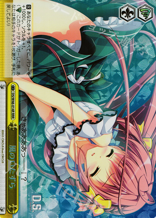 RRR 風のいたずら | 販売 | 「D.S. -Dal Segno-」＆「D.C.III With You 〜ダ・カーポIII〜 ウィズユー」 | ヴァイスシュヴァルツ