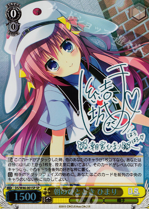 SP 朝のひととき ひまり(サイン入り) | 販売 | 「D.S. -Dal Segno-」＆「D.C.III With You 〜ダ・カーポIII〜 ウィズユー」 | ヴァイスシュヴァルツ