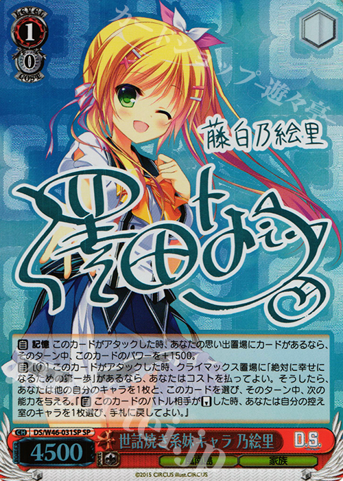 SP 世話焼き系妹キャラ 乃絵里(サイン入り) | 販売 | 「D.S. -Dal Segno-」＆「D.C.III With You 〜ダ・カーポIII〜 ウィズユー」 | ヴァイスシュヴァルツ
