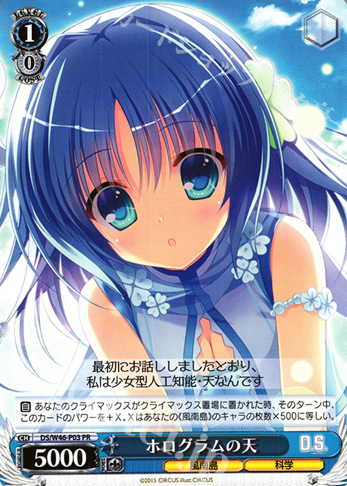 PR ホログラムの天 | 販売 | 「D.S. -Dal Segno-」＆「D.C.III With You 〜ダ・カーポIII〜 ウィズユー」 | ヴァイスシュヴァルツ