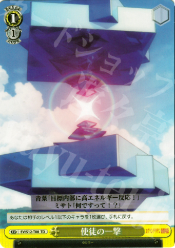 TD 使徒の一撃 | 買取 | ヱヴァンゲリヲン新劇場版 | ヴァイスシュヴァルツ
