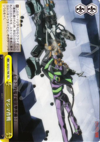 TD ヤシマ作戦 | 販売 | ヱヴァンゲリヲン新劇場版 | ヴァイスシュヴァルツ