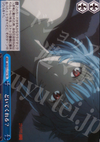 TD どいてくれる? | 販売 | ヱヴァンゲリヲン新劇場版 | ヴァイスシュヴァルツ