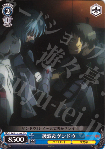 TD 綾波&ゲンドウ | 販売 | ヱヴァンゲリヲン新劇場版 | ヴァイスシュヴァルツ