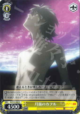 R 月面のカヲル | 販売 | ヱヴァンゲリヲン新劇場版 | ヴァイスシュヴァルツ