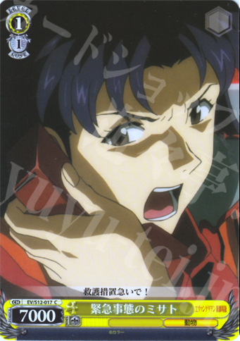 C 緊急事態のミサト | 販売 | ヱヴァンゲリヲン新劇場版 | ヴァイスシュヴァルツ