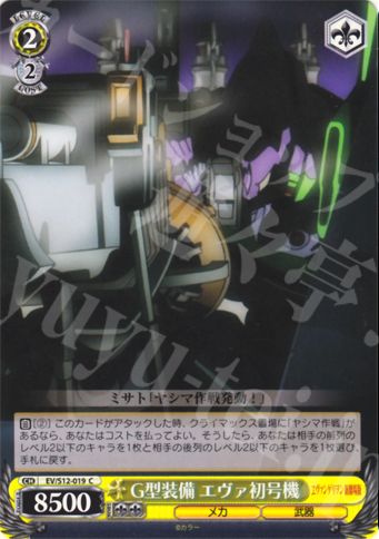 C G型装備 エヴァ初号機 | 販売 | ヱヴァンゲリヲン新劇場版 | ヴァイスシュヴァルツ