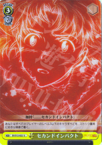 U セカンドインパクト | 買取 | ヱヴァンゲリヲン新劇場版 | ヴァイスシュヴァルツ