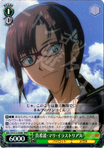 RRR 真希波・マリ・イラストリアス | 買取 | ヱヴァンゲリヲン新劇場版 | ヴァイスシュヴァルツ