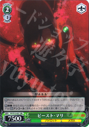 RR ビースト・マリ | 販売 | ヱヴァンゲリヲン新劇場版 | ヴァイスシュヴァルツ