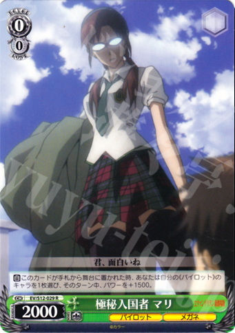 R 極秘入国者 マリ | 販売 | ヱヴァンゲリヲン新劇場版 | ヴァイスシュヴァルツ