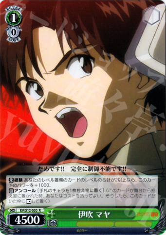R 伊吹 マヤ | 販売 | ヱヴァンゲリヲン新劇場版 | ヴァイスシュヴァルツ