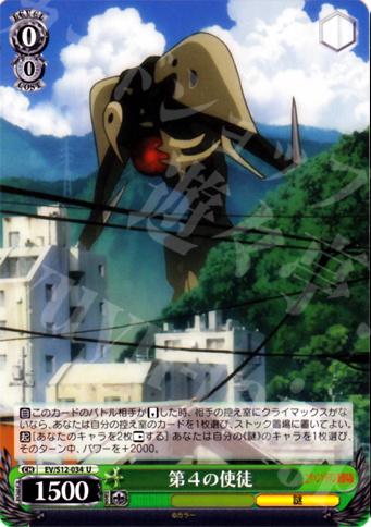 U 第4の使徒 | 販売 | ヱヴァンゲリヲン新劇場版 | ヴァイスシュヴァルツ